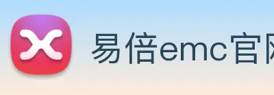 易倍emc官网入口 Logo